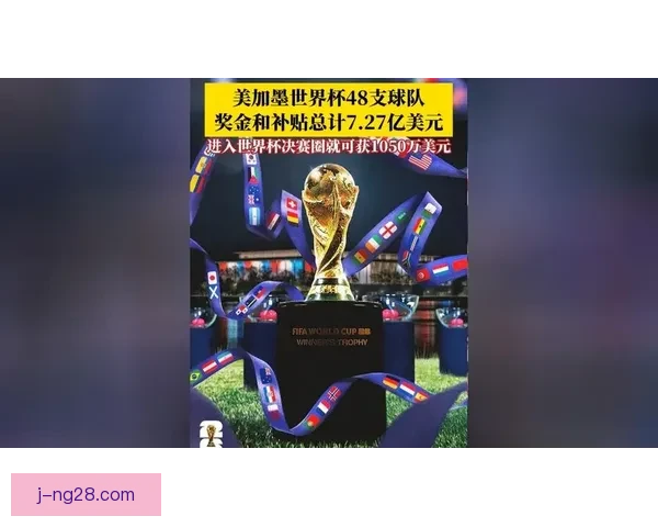 2026世界杯开幕式将汇聚北美顶级流行乐巨星同台演出