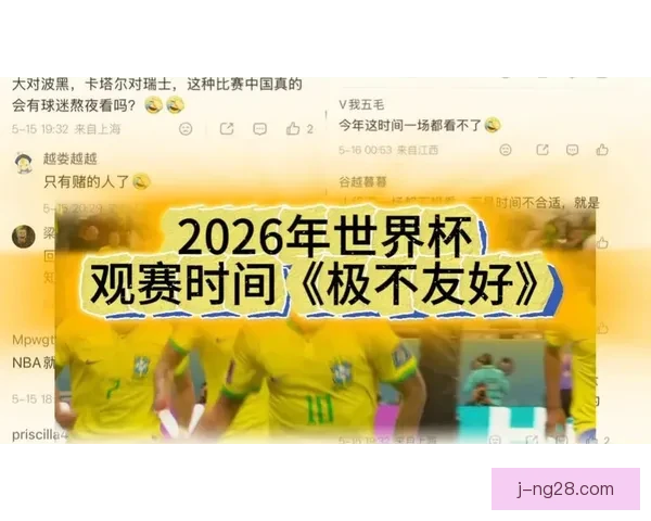 从行程到设备全攻略的2026年世界杯观赛准备指南时间差住宿门票与球迷文化 从行程到设备全攻略的2026年世界杯观赛准备指南时间差住宿门票与球迷文化